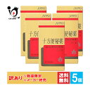 訳あり【指定第2類医薬品】十方便秘薬 250錠×5個セット 【摩耶堂製薬】【訳あり商品 メーカー終売】便秘 便通改善 排便 お腹の張り 頭重 のぼせ 肌あれ 肌...