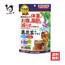 【機能性表示食品】葛花茶プラス 20袋入【日本薬健】【訳あり大量仕入れ】肥満気味な方の体重やお腹の脂肪を減らすのを助ける 葛の花由来イソフラボン含有ブレンド茶 ...