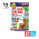 【機能性表示食品】葛花茶プラス 20袋入×10個セット【日本薬健】【訳あり大量仕入れ】肥満気味な方の体重やお腹の脂肪を減らすのを助ける 葛の花由来イソフラボン含...
