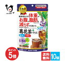 【1日限定ポイント5倍】【機能性表示食品】葛花茶プラス 20袋入×10個セット【日本薬健】【訳あり大量仕入れ】肥満気味な方の体重やお腹の脂肪を減らすのを助ける 葛の花由来イソフラボン含有ブレンド茶 ブレンドティー ティーバッグタイプ ノンカフェイン