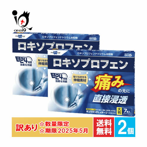 訳あり【第2類医薬品】★キュウタッチLxテープ大判 7枚入×2個セット【テイコクファルマケア】【使用期限2025年5月】肩の痛み、腰痛・筋肉痛に！つらい痛みの元に直接浸透 1日1回24時間効果を持続 ロキソプロフェン テープ剤 シップ 鎮痛消炎テープ剤