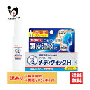 訳あり【指定第2類医薬品】★メンソレータム メディクイックH 30mL【ロート製薬】スプレータイプ かゆくて辛い頭皮湿疹に!湿疹・かぶれに 頭皮湿疹などの治療薬 しっしん 皮フ炎【訳あり商品 使用期限2027年7月】