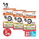 【19日限定ポイント5倍】【機能性表示食品】やわた メラックス 30粒(30日分)×3個セット【八幡物産】目の調子を整える 目のサプリメント 眼のサプリ ルテインサプリ ルテイン アイケア サプリメント サプリ【訳あり 大量仕入れにつき特別価格】