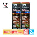 訳アリ 期限切迫【指定第2類医薬品】★水虫薬iQ液 20mL×2個セット【中央製薬】【使用期限2026年4月】水虫・たむし治療薬 1日1回で効く 水虫のつらい諸...