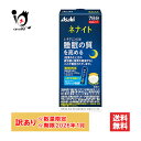 訳あり【機能性表示食品】ネナイトジュレ 7本入(7日分) 【アサヒグループ食品】【使用期限2026年1月】L-テアニン200mg配合 ジュレタイプ カモミールレ...
