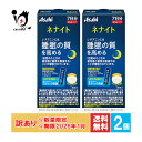 訳あり【機能性表示食品】ネナイトジュレ 7本入(7日分)×2個セット 【アサヒグループ食品】【使用期限2026年1月】L-テアニン200mg配合 ジュレタイプ ...