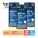 訳あり【機能性表示食品】ネナイトジュレ 7本入(7日分)×3個セット 【アサヒグループ食品】【使用期限2026年1月】L-テアニン200mg配合 ジュレタイプ ...