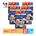 訳あり おやすみ安眠テープ 36枚入×5個セット【奥田薬品】就寝時に貼るだけ簡単!!鼻呼吸を快適サポート【訳あり 旧パッケージ商品】
