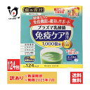 【1日限定ポイント5倍】訳あり 【機能性表示食品】金の青汁 プラズマ乳酸菌免疫ケア青汁 124パック入【日本薬健】【訳あり商品 使用期限2025年7月】すっきり...