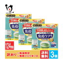 【1日限定ポイント5倍】訳あり 【機能性表示食品】金の青汁 プラズマ乳酸菌免疫ケア青汁 124パック入×3個セット【日本薬健】【訳あり商品 使用期限2025年7...
