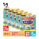 【1日限定ポイント5倍】訳あり 【機能性表示食品】金の青汁 プラズマ乳酸菌免疫ケア青汁 124パック入×5個セット【日本薬健】【訳あり商品 使用期限2025年7...