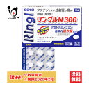 訳あり【第2類医薬品】★リングルN300 18錠【佐藤製薬】【使用期限2026年2月】ワクチン接による注射後の痛み、頭痛、発熱に 眠くなる成分無配合 アセトアミ...