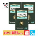 訳アリ 期限切迫【第3類医薬品】ルミンA100γ 60錠×3個セット【林原】【ナガセヴィータ】【森田薬品工業】【使用期限2026年2月】細胞賦活用薬 湿疹 切り...