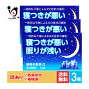 訳アリ睡眠改善薬iQ 12錠×3個セット睡眠改善薬 睡眠導入剤 睡眠薬 不眠症 寝不足 快眠 改善 寝つきが悪い 眠りが浅い リポスミン、スリーピン、ドリエルと同じ成分配合