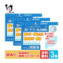 訳アリ 期限切迫【第2類医薬品】ストマクールA細粒 40包×3個セット...(4)