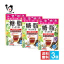 糖×脂 すっきり茶 20袋入×3個セット【日本薬健】【訳あり大量仕入れ】20種の植物素材配合 ブレンドティー ティーバッグタイプ ブレンド茶