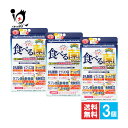【栄養機能食品】からだにとどく 食べる菌 GOLD 60粒×3個セット【ジャパンギャルズ】【訳あり 大量仕入れにつき特別価格】厳選された発酵菌群100%のチカラ...