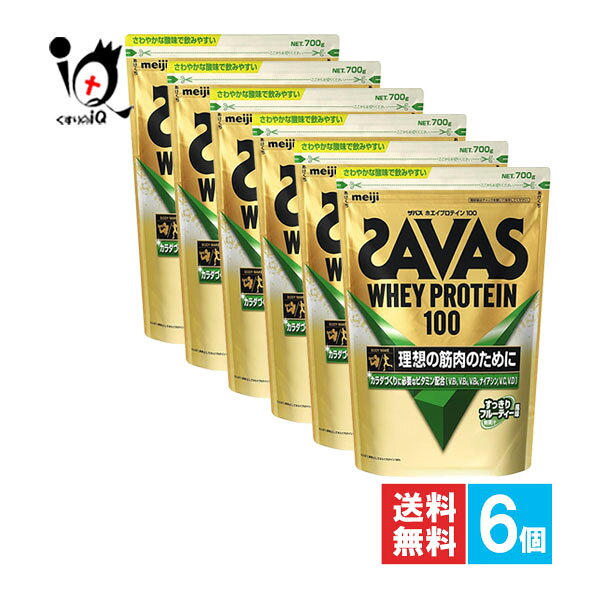 ザバス ホエイプロテイン100 すっきりフルーティー風味 700g×6個セット【SAVAS】無果汁 理想の筋肉のために ホエイプロテイン配合 プロテイン タンパク質 たんぱく質 ビタミン カラダづくり WPC【訳あり大量仕入れ】