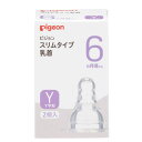 ピジョン スリムタイプ 乳首 シリコーンゴム製 Y (スリーカット) 2個入り