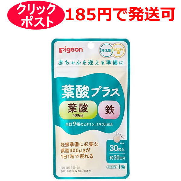 【クリックポストで発送の場合】 1.お支払い方法に代引きは選べません。　 2.対象外商品と同時購入、または大量購入により規定外になった場合は宅配便になります。送料は承諾メールでご確認ください。 3.お届けまで最長1週間程かかります。　 4.お届け日及び時間指定はできません。 ●妊活期・マタニティ期に必要とされる葉酸400μg※を100％サポート。 ●葉酸（モノグルタミン酸型）と、妊活期・マタニティ期にとりたい鉄などの9種のビタミン・ミネラルを届ける栄養設計のサプリメント。 ●葉酸や鉄など9種の栄養素が1日1粒（目安）だけで、一度にとれます。 ●葉酸とビタミンB12、鉄とビタミンCの、吸収効率を高める組み合わせで配合。 ●小さめ粒で、粒タイプを飲み込むのが苦手な方や、つわりがある方でも飲みやすい ※妊娠を計画している女性、妊娠の可能性がある女性及び妊娠初期の妊婦は、赤ちゃんの健康のために通常の食品以外の食品に含まれる葉酸(狭義の葉酸)を400μg/日摂取することが推奨されています。(厚生労働省：「日本人の食事摂取基準（2020年版）」策定検討会報告書) ●香料・着色料・保存料　無添加 【内容量】 30粒（7.8g） 【商品区分】栄養機能食品(鉄) 【販売元】ピジョン株式会社 【広告文責】株式会社クスリのわかば 【電話】0277-54-7447 ※クリックポストで発送の場合は、お一人様6個限りでお願い致します。 ＊パッケージデザイン等は予告なく変更されることがあります。ご了承ください。製品名 ビタミン・ミネラル含有食品 製品の特徴 ●妊活期・マタニティ期に必要とされる葉酸400μg※を100％サポート。 ●葉酸（モノグルタミン酸型）と、妊活期・マタニティ期にとりたい鉄などの9種のビタミン・ミネラルを届ける栄養設計のサプリメント。 ●葉酸や鉄など9種の栄養素が1日1粒（目安）だけで、一度にとれます。 ●葉酸とビタミンB12、鉄とビタミンCの、吸収効率を高める組み合わせで配合。 ●小さめ粒で、粒タイプを飲み込むのが苦手な方や、つわりがある方でも飲みやすい ※妊娠を計画している女性、妊娠の可能性がある女性及び妊娠初期の妊婦は、赤ちゃんの健康のために通常の食品以外の食品に含まれる葉酸(狭義の葉酸)を400μg/日摂取することが推奨されています。(厚生労働省：「日本人の食事摂取基準（2020年版）」策定検討会報告書) ●香料・着色料・保存料　無添加 お召し上がり方 1日1粒を目安に、水などでお召し上がりください。 ご注意 本品は、多量摂取により疾患が治癒したり、より健康が増進するものではありません。1日の摂取目安量を守ってください。 本品は、特定保健用食品と異なり、消費者庁長官による個別審査を受けたものではありません。 アレルギー体質の方、薬を服用中の方、通院中の方、体調不良の方は必ず医師または薬剤師にご相談ください。 体質や体調によってまれにあわない場合もございますので、その場合はお召し上がりを中止してください。 赤や黄色の点が見られる場合がありますが、原料の一部です。 色やにおいが若干変化する場合がありますが、品質には問題ありません。 乾燥剤が入っていますのでご注意ください。 乳幼児の手の届かないところに保管してください。 濡れた手で触らず、清潔な環境でお取り扱いください。 原材料名 マルチトール（国内製造）/ピロリン酸鉄、セルロース、ビタミンC、ナイアシン、ステアリン酸カルシウム、パントテン酸カルシウム、微粒酸化ケイ素、ビタミンB6、ビタミンB2、ビタミンB1、葉酸、ビタミンB12 栄養成分表示 （2粒あたり） エネルギー：エネルギー：0.9kcal、たんぱく質：0.03g、脂質：0.01g、炭水化物：0.18g、食塩相当量：0.004g、葉酸：400μg、鉄：10.0mg（147%）、ビタミンB1：1.3mg、ビタミンB2：1.5mg、ビタミンB6：1.3mg、ビタミンB12：2.8μg、ナイアシン：11.0mg、ビタミンC：10.0mg、パントテン酸：5.0mg 内容量 &nbsp; 7.8g（260mg×30粒） 販売会社 ピジョン株式会社 お客様相談室　電話：0120-741-887 受付時間：9：00〜17：00(土・日・祝日を除く) 広告文責 株式会社クスリのわかば 電話番号：0277-54-7447 商品区分 栄養機能食品(鉄)