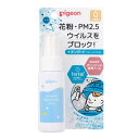 ピジョン イオンガード ベビーバリアミスト 50ml
