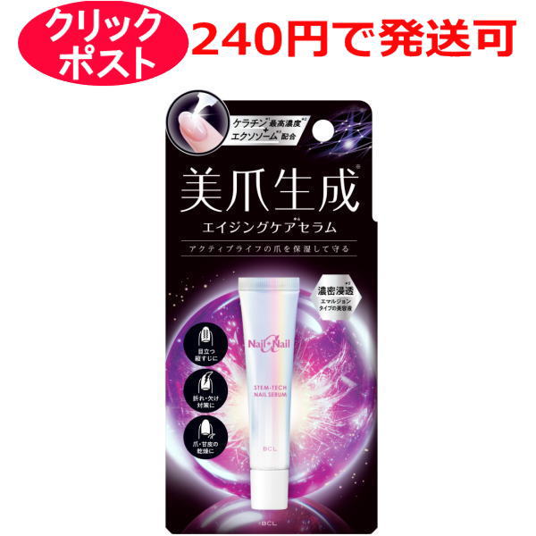 BCL ネイルネイルαステムテックネイルセラム 15ml 爪美容液