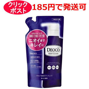 ロート製薬デオコ薬用ボディクレンズ250ml(詰め替え用)【医薬部外品】