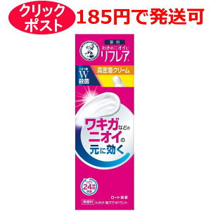 ロート製薬 メンソレータム リフレア デオドラントクリーム 25g / 医薬部外品