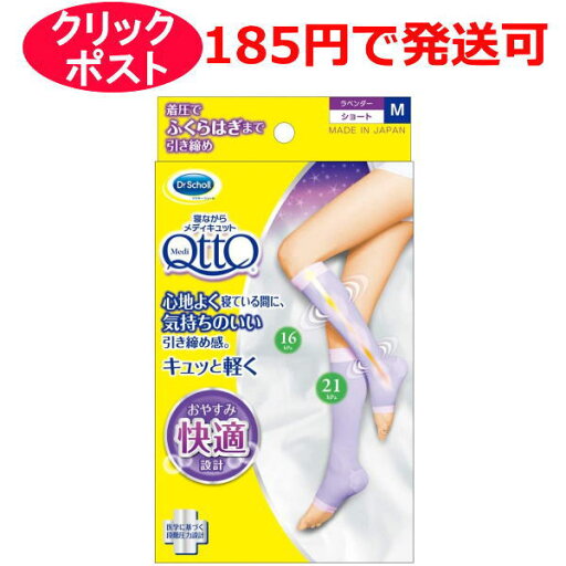 ドクター・ショール 寝ながらメディキュット ショート M / L ドクター・ショール 寝ながらメディキュット ショート M / L