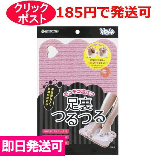 【即納】モコモコ泡立つ足裏つるつる 【即納】モコモコ泡立つ足裏つるつる