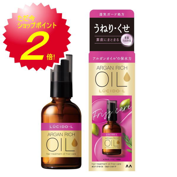 ルシードエル アルガンリッチオイル ＃EXヘアオイル うねり・くせケア 60ml 洗い流さない (ヘアトリートメント)