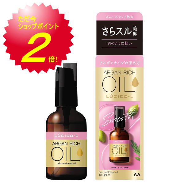 ルシードエル アルガンリッチオイル ＃EXヘアオイル 60ml 洗い流さない (ヘアトリートメント)