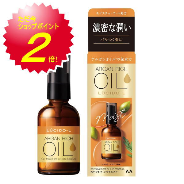 ルシードエル アルガンリッチオイル ＃EXヘアオイル リッチモイスチャーN 60ml 洗い流さない (ヘアトリートメント)