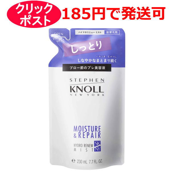 スティーブンノル ハイドロリニュー ミスト モイスチュアリペア （しっとりタイプ）230ml 洗い流さないヘアトリートメント（詰め替え用）