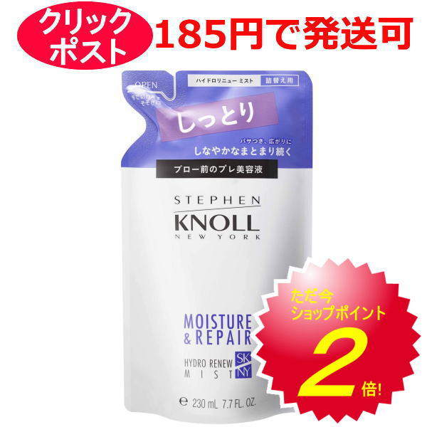 スティーブンノル ハイドロリニュー ミスト モイスチュアリペア （しっとりタイプ）230ml 洗い流さないヘアトリートメント（詰め替え用）