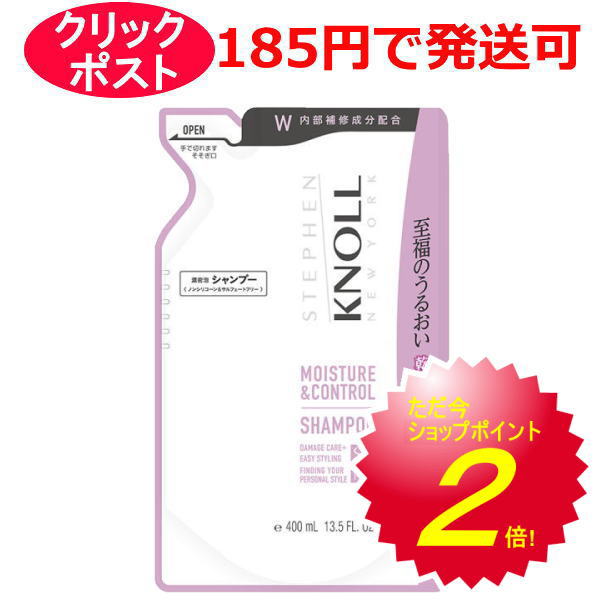 スティーブンノル モイスチュアコントロール シャンプー W 400ml（詰め替え用）