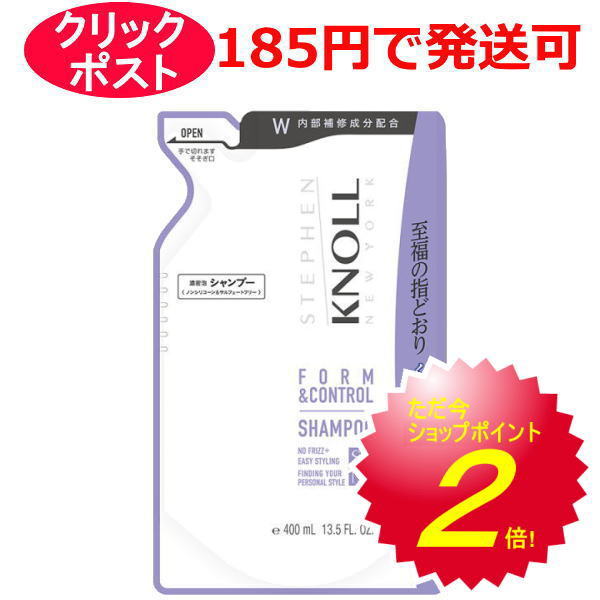 スティーブンノル フォルムコントロール シャンプー W 400ml（詰め替え用）