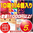 【あす楽対応】コンドーム おまかせ10箱セット（114個入）/送料無料(沖縄県は送料1520円)