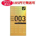 オカモト ゼロゼロスリー 0.03 リアルフィット 10個入 / クリックポスト【コンドーム 避妊具 スキン】