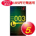 オカモト ゼロゼロスリー Lサイズ 10個入 / クリックポスト【コンドーム 避妊具 スキン】