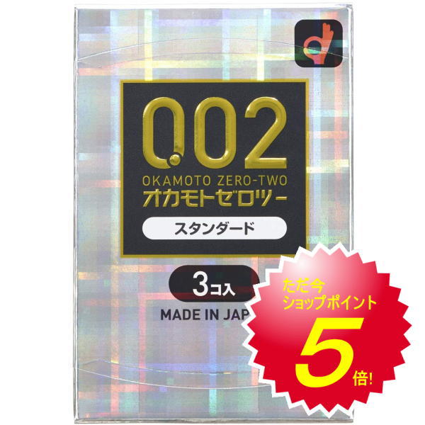 オカモト ゼロツー(0.02) スタンダード 3個入【コンドーム 避妊具 スキン】