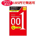 オカモト ゼロワン 0.01 Lサイズ 3個入 / クリックポスト【コンドーム 避妊具 スキン】