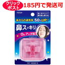 東京企画販売 TO-PLAN 鼻スッキリ! O2アップS 小さめサイズ 1個(4)