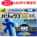 【第3類医薬品】ライオン ハリックス55EX 冷感 10枚 / クリックポストで発送