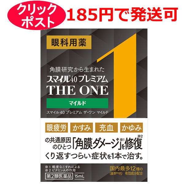 【第2類医薬品】ライオン スマイル40 プレミアム ザ・ワン マイルド 15ml / クリックポストで発送