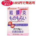 【クリックポストで発送の場合】 1.お支払い方法に代引きは選べません。　 2.対象外商品と同時購入、または大量購入により規定外になった場合は宅配便になります。送料は承諾メールでご確認ください。 3.お届けまで最長1週間程かかります。　 4.お届け日及び時間指定はできません。 優れた抗菌力を持つスルファメトキサゾールナトリウム（サルファ剤）をはじめ、かゆみ・痛み・はれに有効なグリチルリチン酸二カリウム、結膜充血などの不快な症状をしずめるイプシロン−アミノカプロン酸を配合した点眼薬です。 【効能・効果】 結膜炎(はやり目)、ものもらい、眼瞼炎(まぶたのただれ)、目のかゆみ ※「ものもらい」についての注意 まぶたをこすったり、その他、目に刺激を加えないように注意してください。 なお、ものもらいは体質的に起こりやすい場合がありますが、 過労や睡眠不足などで体力が低下しているときに起こりやすいので、過労をさけ、睡眠を十分とるよう心がけてください。 【用法・用量】 1回2〜3滴、1日3〜6回点眼してください。 ※ソフトコンタクトを装着したまま使用しないでください。 【内容量】10ml 【発売元】カイゲンファーマ株式会社 JAN：4987040250205 【区分】第2類医薬品 【文責】薬剤師　岡島充子 【広告文責】株式会社クスリのわかば 【電話】0277-54-7447 ※お買い上げいただける個数は3個までです。 ＊パッケージデザイン等は予告なく変更されることがあります。ご了承ください。■当店の医薬品は使用期限まで1年以上のものをお届けしています。 医薬品販売に関する記載事項 製品名 アイブルー抗菌目薬α 製品の特徴 優れた抗菌力を持つスルファメトキサゾールナトリウム（サルファ剤）をはじめ、かゆみ・痛み・はれに有効なグリチルリチン酸二カリウム、結膜充血などの不快な症状をしずめるイプシロン−アミノカプロン酸を配合した点眼薬です。 使用上の注意 ■してはいけないこと(守らないと現在の症状が悪化したり、副作用が起こりやすくなります。) 長期連用しないでください ■相談すること 1．次の人は使用前に医師、薬剤師又は登録販売者に相談してください (1) 医師の治療を受けている人。 (2) 薬などによりアレルギー症状を起こしたことがある人。 (3) 次の症状のある人。 はげしい目の痛み 2．使用後、次の症状があらわれた場合は副作用の可能性があるので、直ちに使用を中止し、商品の添付文書を持って医師、薬剤師又は登録販売者に相談してください 関係部位 症状 皮膚 発疹・発赤、かゆみ 目 充血、かゆみ、はれ 3．3〜4日間使用しても症状がよくならない場合は使用を中止し、製品の説明文書を持って医師、薬剤師又は登録販売者に相談してください 効能・効果 結膜炎(はやり目)、ものもらい、眼瞼炎(まぶたのただれ)、目のかゆみ ※「ものもらい」についての注意 まぶたをこすったり、その他、目に刺激を加えないように注意してください。 なお、ものもらいは体質的に起こりやすい場合がありますが、 過労や睡眠不足などで体力が低下しているときに起こりやすいので、過労をさけ、睡眠を十分とるよう心がけてください。 用法・用量 1回2〜3滴、1日3〜6回点眼してください。 用法・用量に関する注意 (1) 定められた用法、用量を守ってください。 (2) 小児に使用させる場合には、保護者の指導監督のもとに使用させてください。 (3) 容器の先をまぶた、まつ毛に触れさせないでください。容器の先がまぶたやまつ毛に触れますと、目やにや雑菌等のため、薬液が汚染又は混濁することがありますので注意してください。また混濁したものは使用しないでください。 (4) ソフトコンタクトレンズを装着したまま使用しないでください。 (5) 点眼用にのみ使用してください。 成分分量 成分 含量 スルファメトキサゾールナトリウム 4% グリチルリチン酸二カリウム 0.2% イプシロン-アミノカプロン酸 1% タウリン 0.2% 【添加物】 ホウ酸、ホウ砂、チオ硫酸Na水和物、エデト酸Na水和物 【成分・分量に関する注意】 本剤は点眼後、ときに口中に苦味または甘味を感じることがあります。これは成分であるスルファメトキサゾール及びグリチルリチン酸二カリウムが涙道を通って口中に流れでてくることによるもので、品質などの異常によるものではありません。 保管及び 取扱い上の注意 (1) 直射日光の当らない湿気の少ない涼しい所に密栓して保管してください。製品の品質を保持するため、自動車の中や暖房器具の近くなど、高温となる場所に放置しないでください。高温下に放置した製品は、容器が変形して薬液が漏れたり、薬液の品質が劣化しているおそれがありますので使用しないでください。 (2) 小児の手の届かない所に保管してください。 (3) 他の容器に入れ替えないでください。(誤用の原因になったり、品質が変わることがあります。) (4) 汚染をさけるため、他の人と共用しないでください。 (5) 外箱に表示の使用期限を過ぎた製品は、 使用しないでください。また使用期限内であっても、開封後はできるだけ速やかに使用してください。 (6) 保存の状態によっては、成分の結晶が容器の点眼口周囲やキャップの内側に白くつくことがあります。その場合には清潔なガーゼで軽くふき取ってから使用してください。 販売会社 カイゲンファーマ株式会社 お客様相談室　電話：06-6202-8911 受付時間：9：00〜17：00（土・日・祝日を除く） 広告文責 株式会社クスリのわかば 電話番号：0277-54-7447 薬剤師：岡島　充子 商品区分 日本製・医薬品　第2類医薬品 販売元 カイゲンファーマ株式会社区分 第2類医薬品 文責 薬剤師　岡島充子 広告文責 株式会社クスリのわかば 電話 0277-54-7447