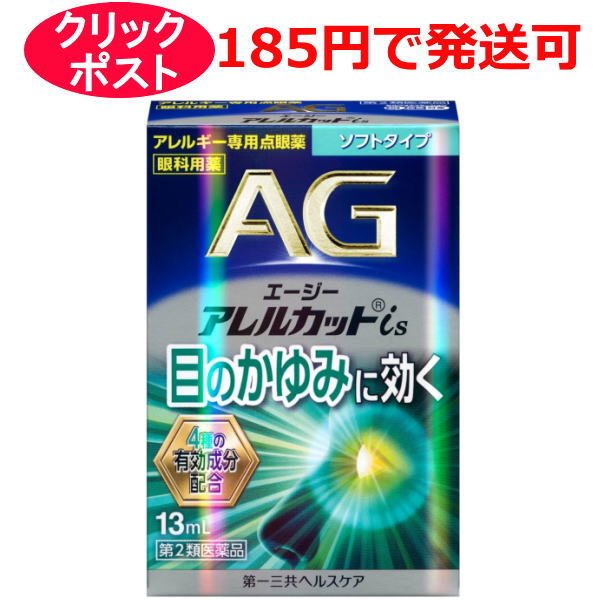 【第2類医薬品】第一三共ヘルスケア エージーアレルカット is 13ml ソフトタイプ / クリックポストで発送 / セルフメディケーション税制対象