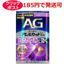 第一三共ヘルスケア エージーアレルカット im 13ml うるおいタイプ / クリックポストで発送 / セルフメディケーション税制対象