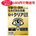 ロート製薬 ロートクリア 13ml / クリックポストで発送 / セルフメディケーション税制対象