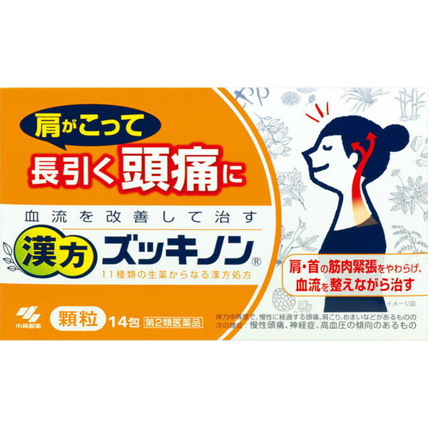 【第2類医薬品】小林製薬 漢方ズッキノン 14包 1